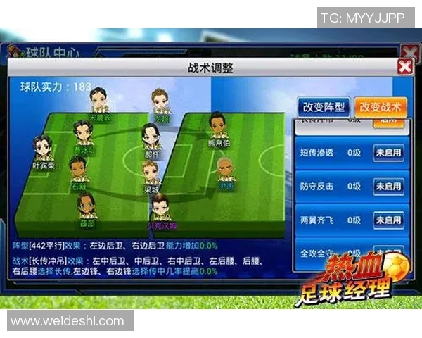 战术拆解：欧冠为何能掌控比赛节奏？