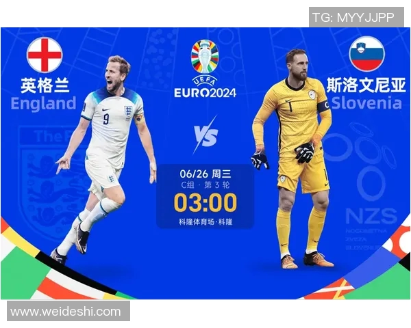 欧洲杯赛程调整及关键比赛前瞻